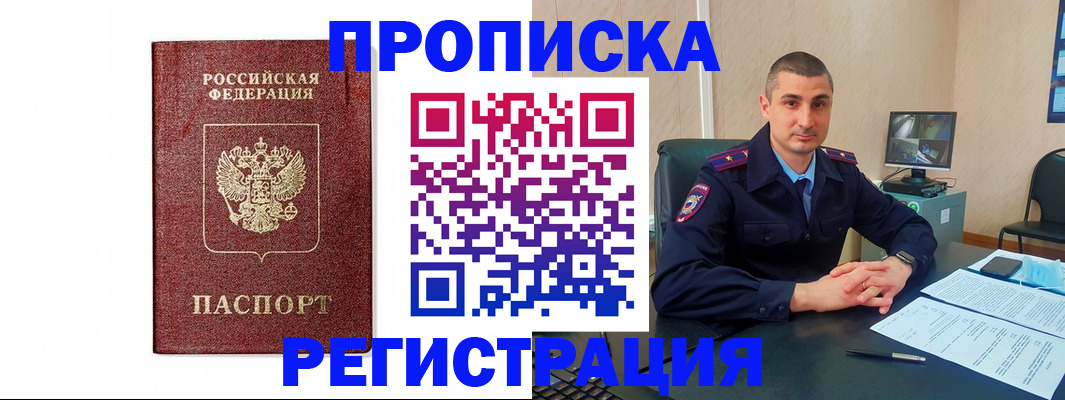 временная регистрация 2025 в Нефтекумске